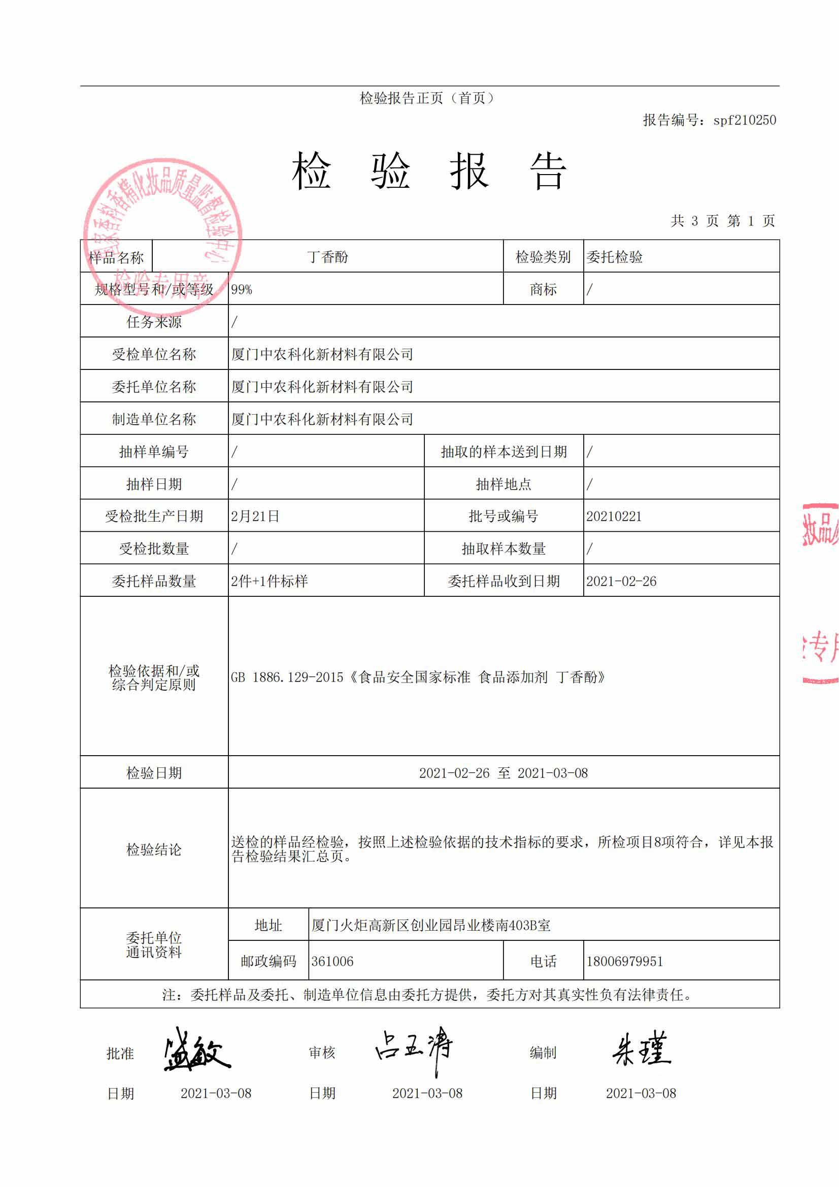 4_spf210250丁香酚_02.jpg