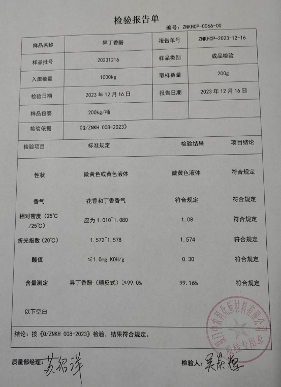 异丁香酚.jpg